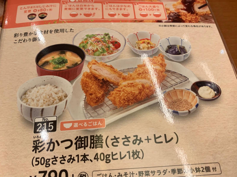かつ庵 新メニュー_a0359239_08214981.jpg