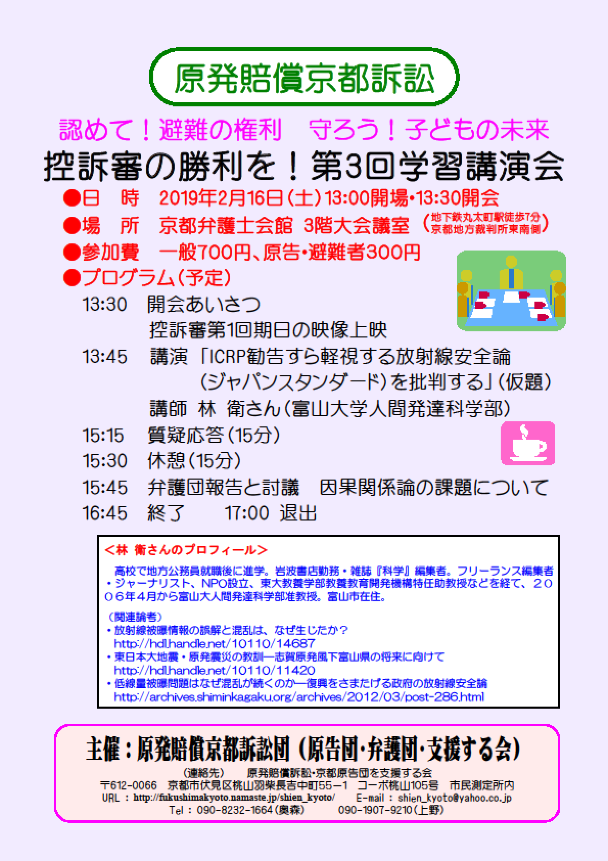 【ご案内】原発賠償京都訴訟　控訴審の勝利を！　第３回学習講会にご参加ください（2月16日13時30分・京都弁護士会館３階大会議室）_e0391248_21312301.png