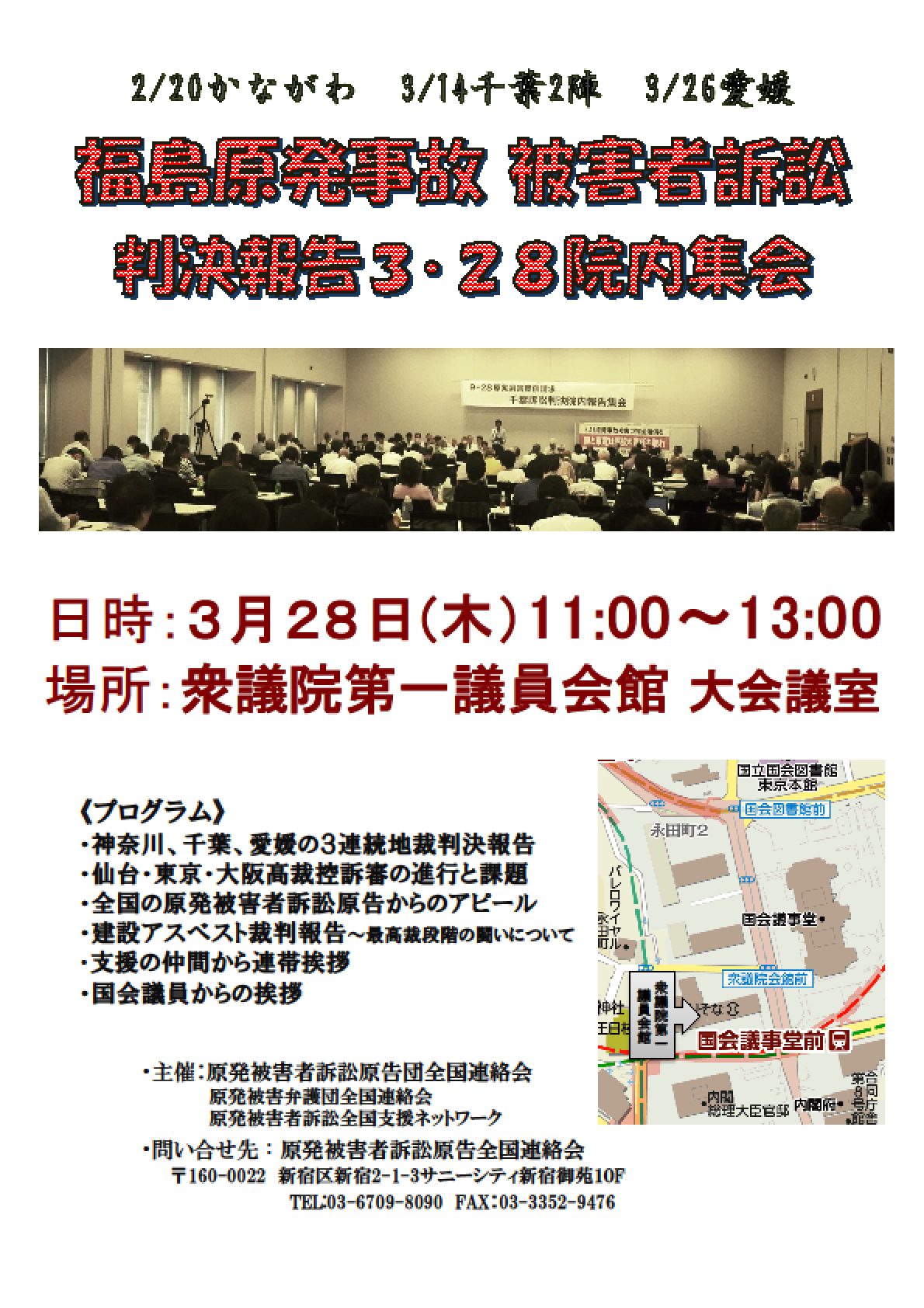 福島原発事故被害者訴訟　３連続判決報告３・２８院内集会_e0391248_21401132.png