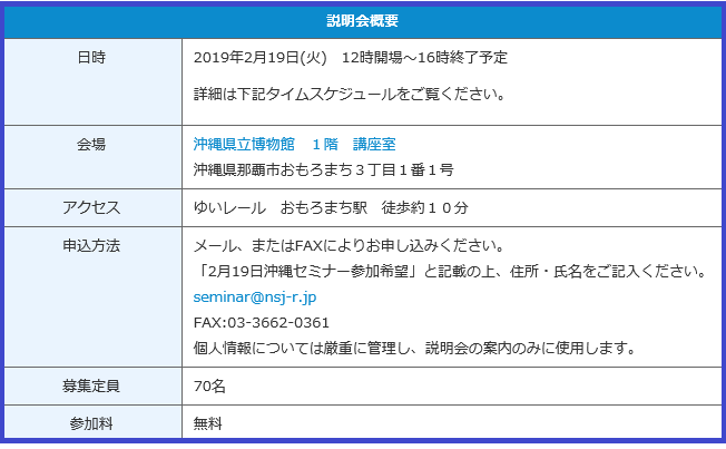 2月19日沖縄で講演します!_f0073848_01060609.png