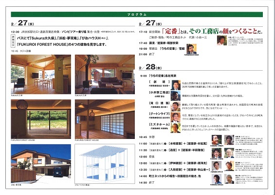 \" FUKUROI・FOREST HOUSE \" を訪問しました！_b0111173_18053646.jpg