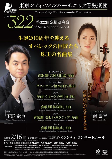 CITYフィル322定期、南 紫音さんのシェーンベルク他_e0022175_16510555.jpeg