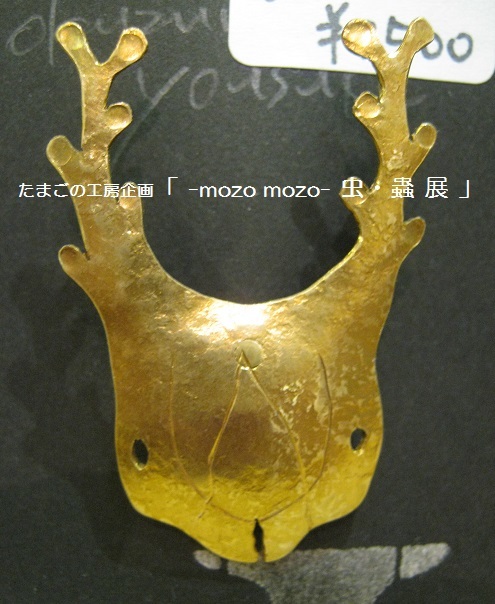 たまごの工房企画「 -mozo mozo- 虫・蟲 展 」 その10_e0134502_11560392.jpg