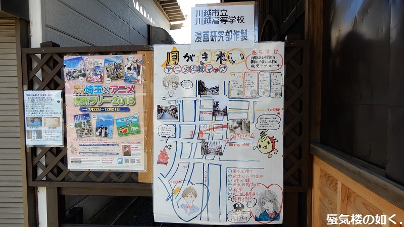 ゆるキャン 御朱印帳持って 007 月がきれい 川越氷川神社 川越熊野神社 蓮馨寺へ 蜃気楼の如く