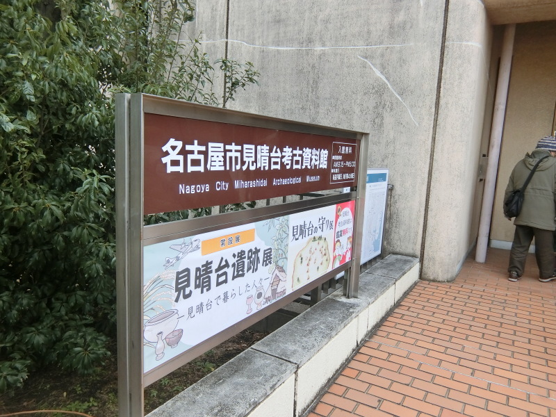 見晴台遺跡 緑区周辺そぞろ歩き 見晴台遺跡 緑区周辺そぞろ歩き