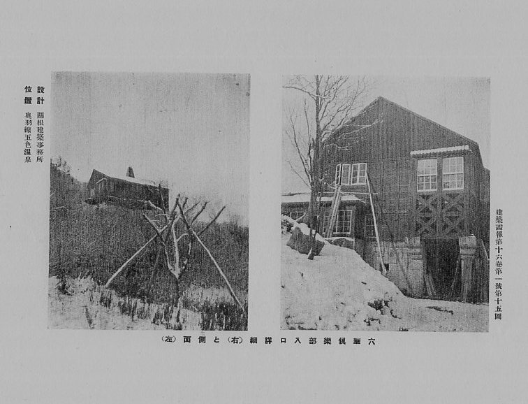 建築家・関根要太郎、生誕130年・没後60年(その1)_f0142606_00442748.jpg