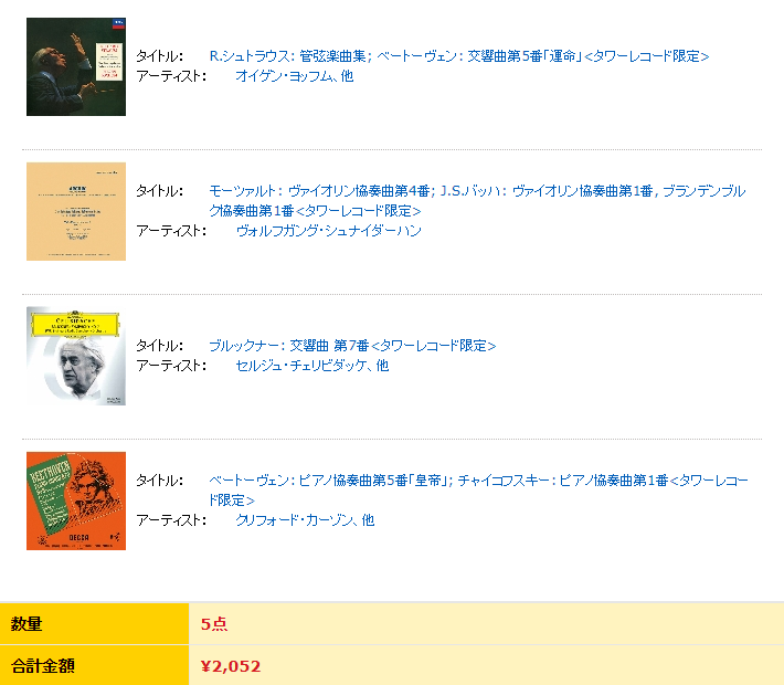 タワー・レコードのセール「怒涛のサプライズ」_b0109511_2003662.png