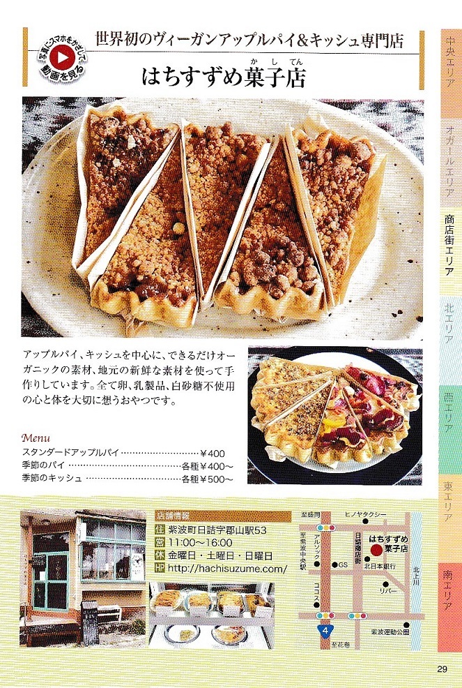 はちすずめ菓子店 Green Tourism Shiwa グリーン ツーリズム紫波
