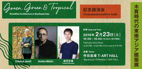インドネシアからAndra Matinさん他@企画展示『- Green, Green and Tropical – 木質時代の東南アジア建築展』_a0054926_22413410.gif