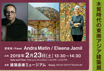 インドネシアからAndra Matinさん他@企画展示『- Green, Green and Tropical – 木質時代の東南アジア建築展』_a0054926_22415487.gif