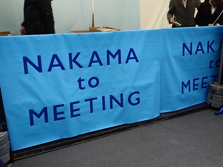 NAKAMAtoMEETING 2019 1st_d0152937_22580827.jpg