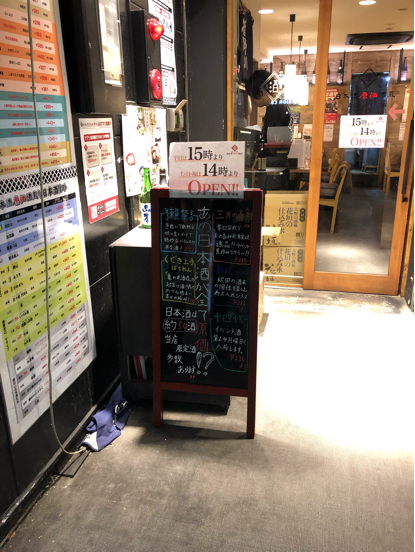 日本酒原価酒蔵新橋二号店で、人気の日本酒をたっぷり楽しみましたー。_f0054556_10560729.jpg