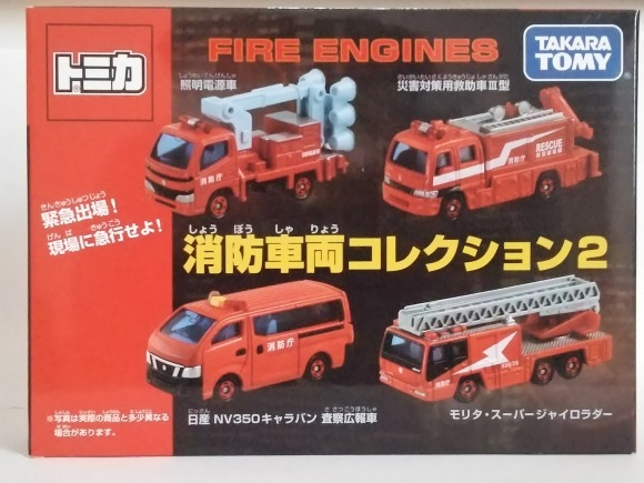 タカラトミー・トミカギフトセット消防車両コレクション2_b0098271_16583072.jpg