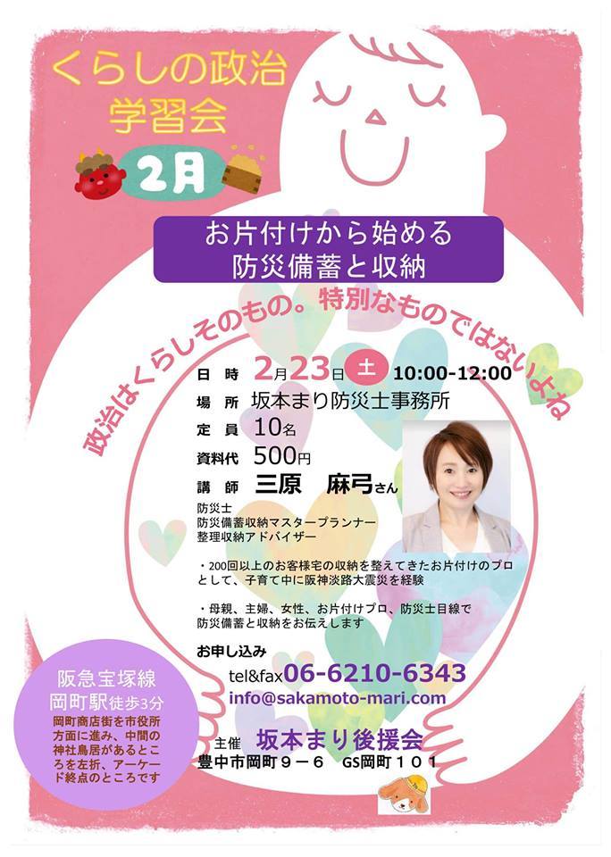 関西無所属ネットワークメンバー 坂本真理さんイベント 西谷知美と暮らしやすい吹田を目指す会 関西無所属ネットワークメンバー 坂本真理さんイベント 西谷知美と暮らしやすい吹田を目指す会
