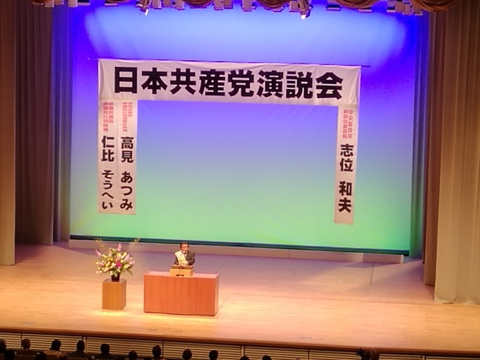 日本共産党演説会_e0094315_14464150.jpg
