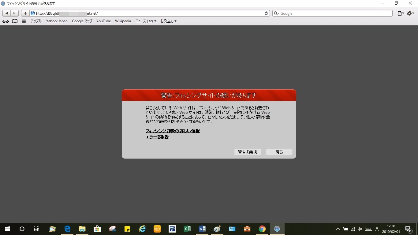 赤い警告画面 ブロ友パソコン相談室