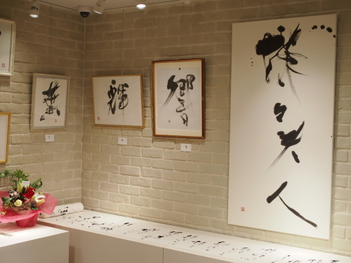 女優・二宮さよ子 書展がスタート致しました!_e0195325_18250571.jpg