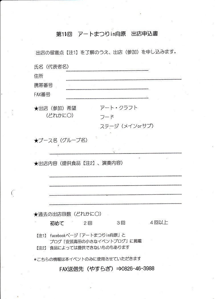 概要決定。出店申込み開始です。_b0177130_21474956.jpg