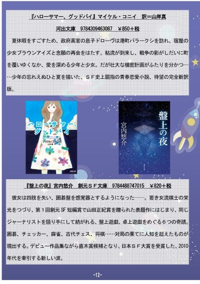 sfは怖くない 読書日和 sfは怖くない 読書日和