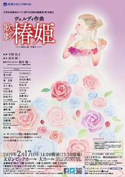 ヴェルディ作曲『椿姫』公演のお知らせ_f0172744_14452362.jpg