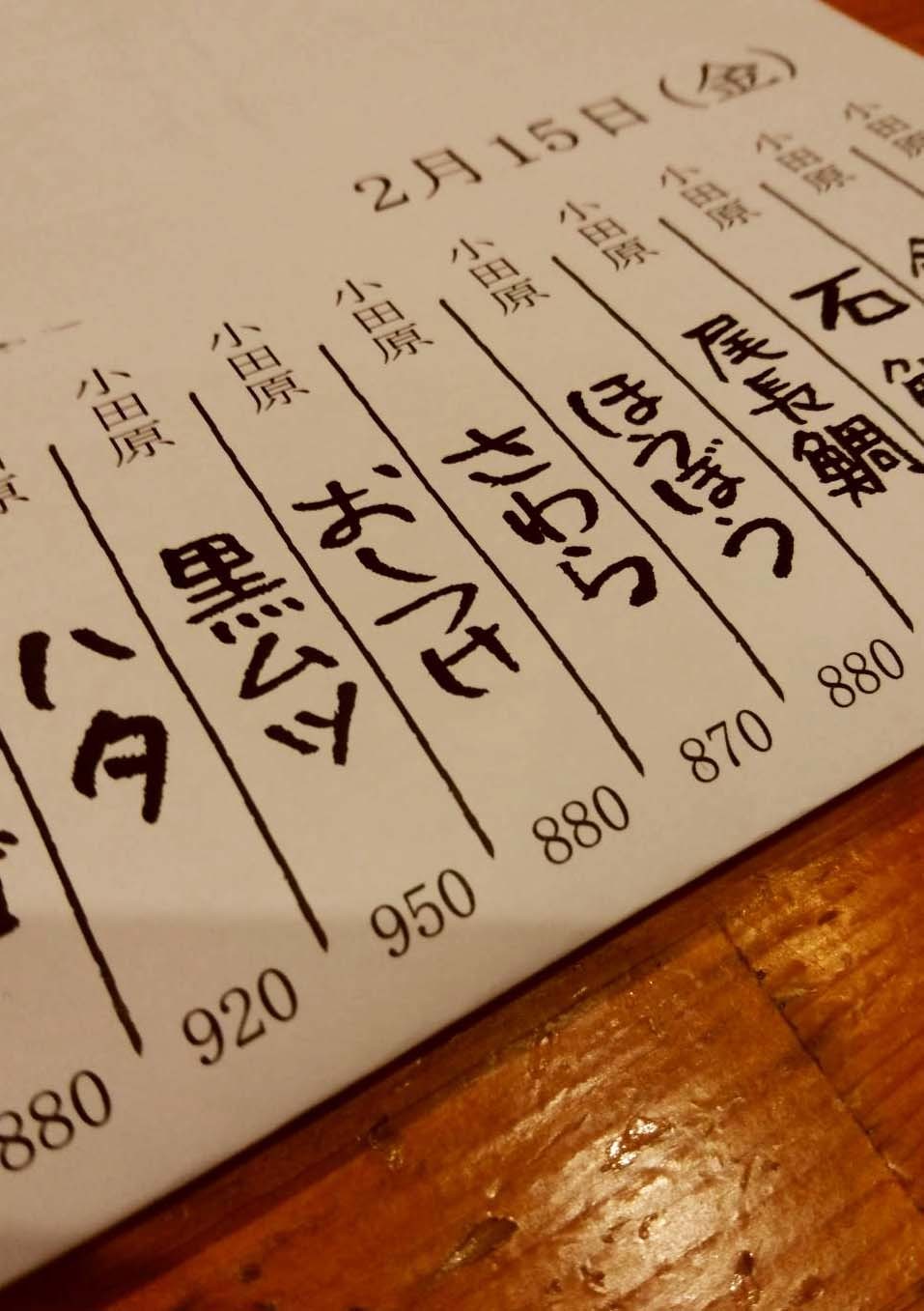 小田原 お魚三昧♪_d0377645_10083294.jpg