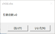 [VBScript] 実行したスクリプトの戻り値を取得する_a0021757_11212155.png