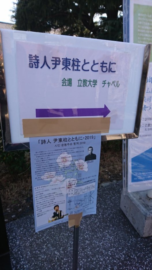 詩人・尹東柱さん_e0249060_20350677.jpg