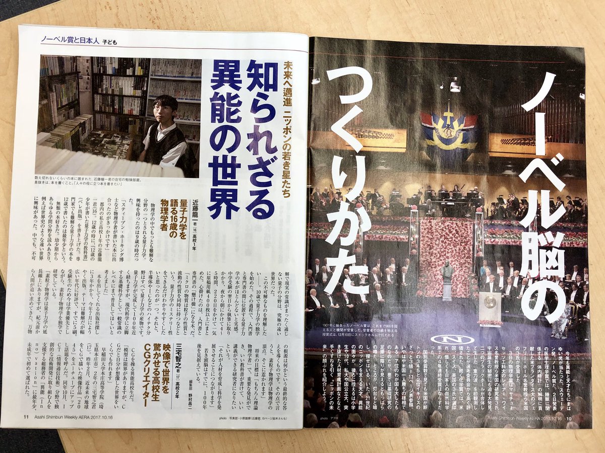 アイラブジャパン：12歳で量子力学の教科書を書いた少年のいま！？久米宏インタビュー_a0348309_10284979.jpg