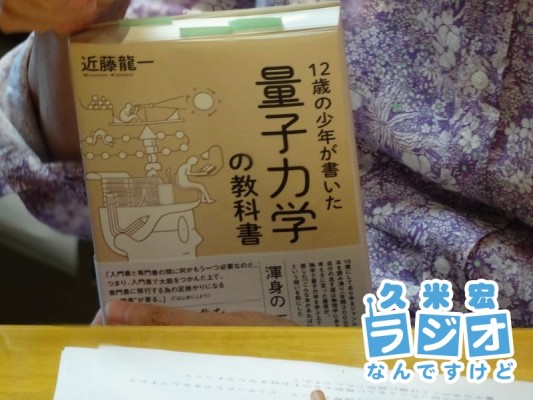 アイラブジャパン：12歳で量子力学の教科書を書いた少年のいま！？久米宏インタビュー_a0348309_10444844.jpg