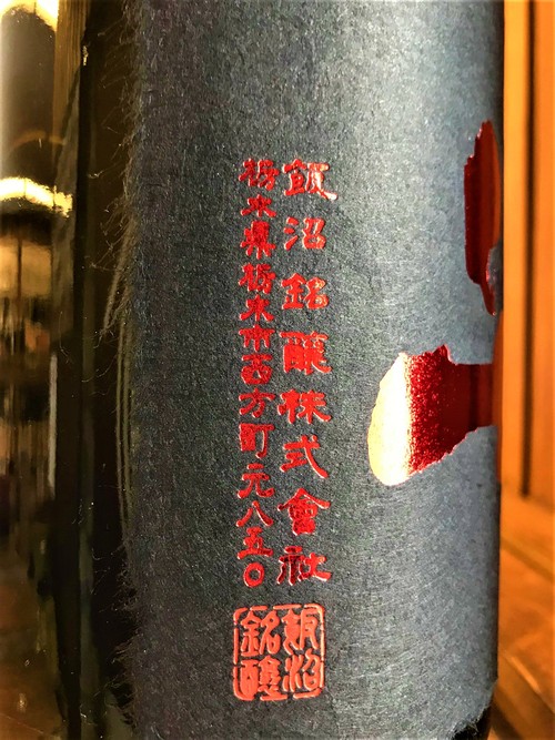 【日本酒】別注　姿　袋吊壜囲い　おりがらみ　純米吟醸　無濾過生原酒　雄町55磨き　限定　新酒30BY_e0173738_10254753.jpg