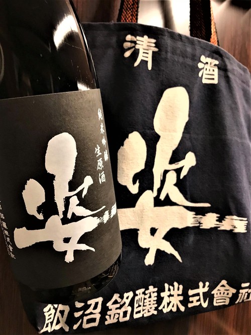 【日本酒】別注　姿　袋吊壜囲い　おりがらみ　純米吟醸　無濾過生原酒　雄町55磨き　限定　新酒30BY_e0173738_19144894.jpg