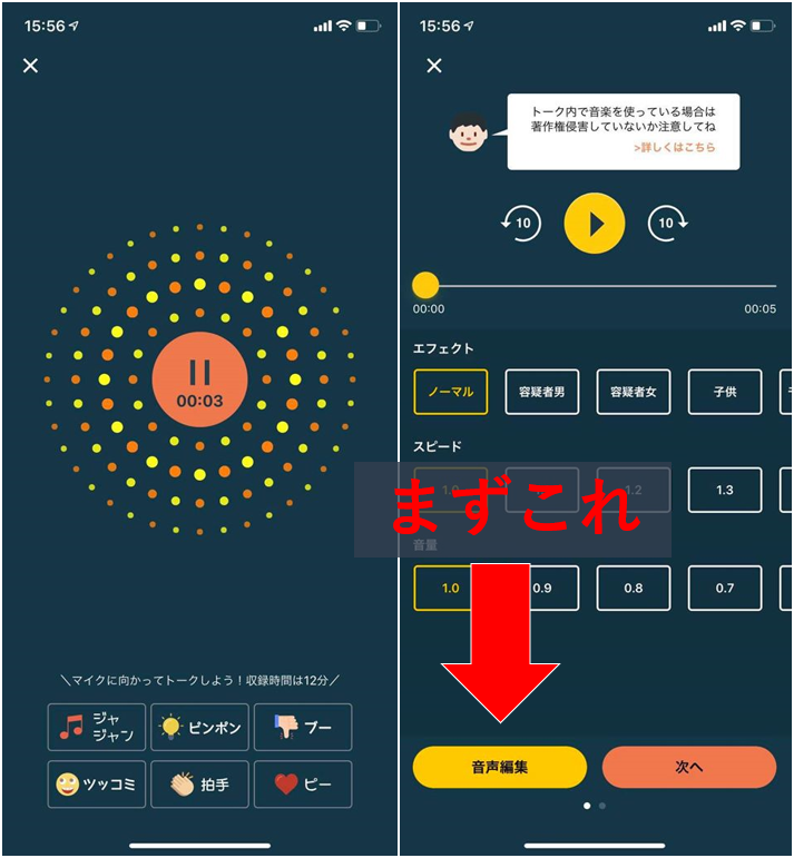 【iOS】収録した音声を「編集」できるようになりました!これで言い間違いも怖くない~_d0383647_17242150.png