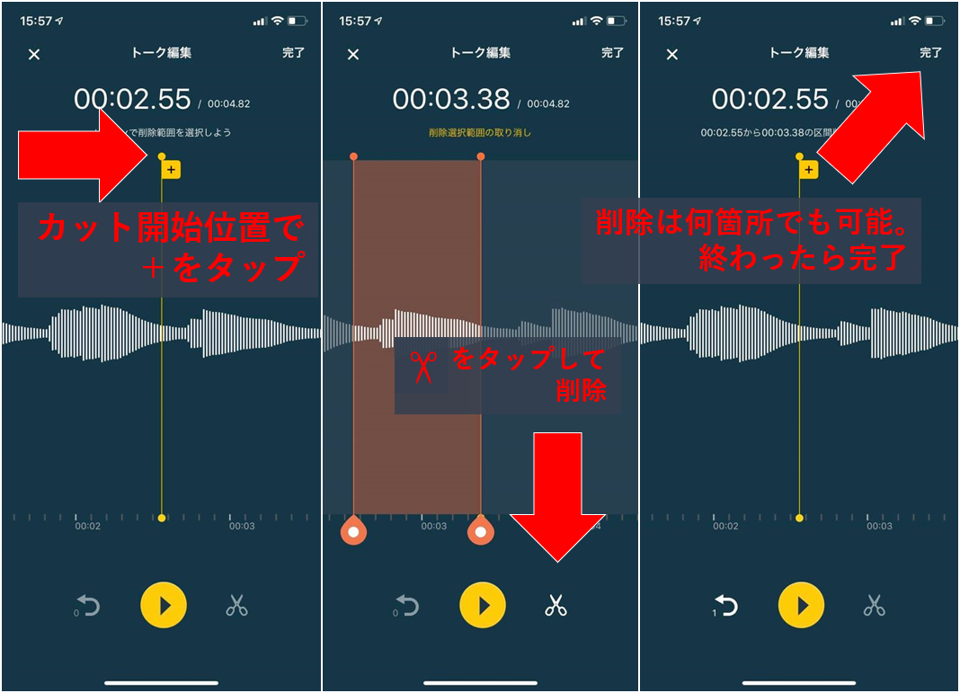 【iOS】収録した音声を「編集」できるようになりました!これで言い間違いも怖くない~_d0383647_17243436.png