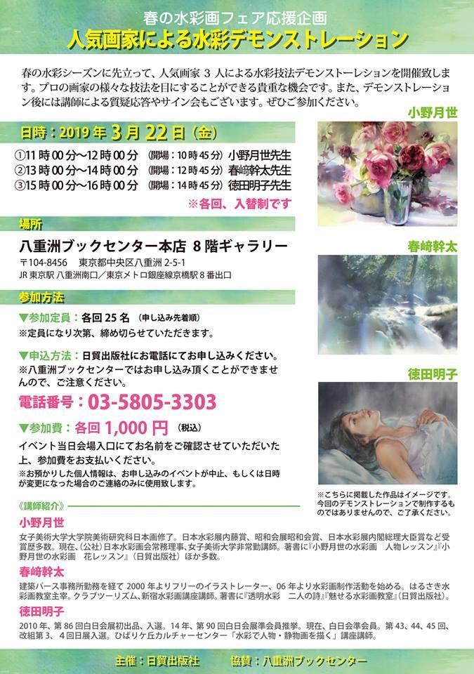 3/22金曜　東京　八重洲ブックセンターにてデモンストレーション_f0176370_17211597.jpg