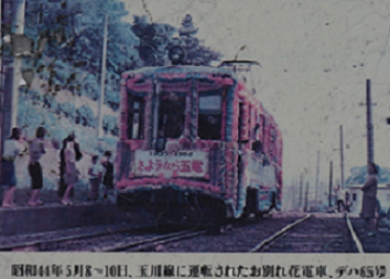 玉電』あれこれ : TEIONE BLOG - 平山 貞一 玉電』あれこれ : TEIONE BLOG - 平山 貞一