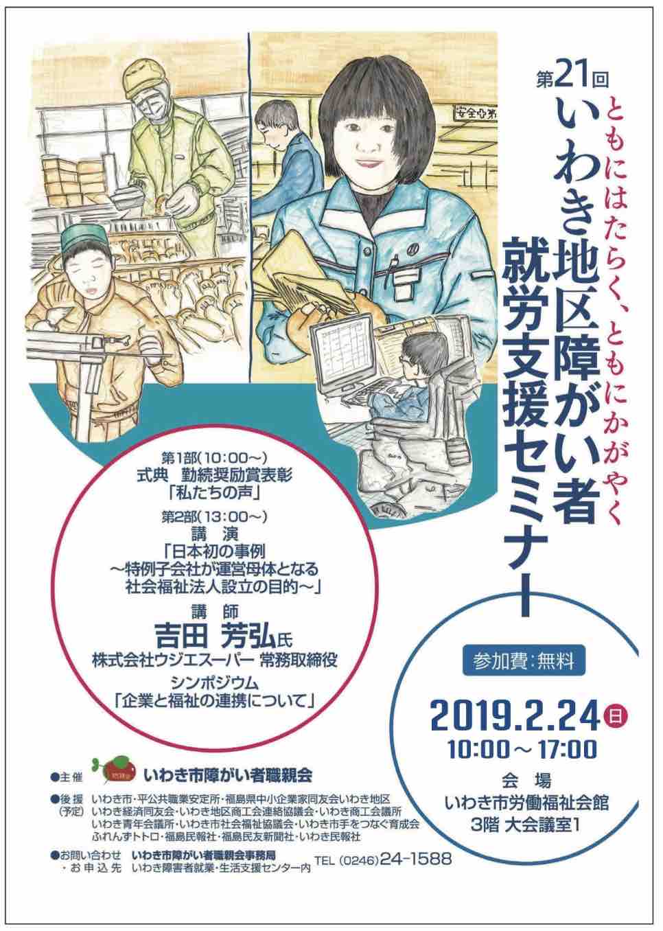 第21回いわき地区障がい者就労支援セミナー_e0068696_1250053.jpg