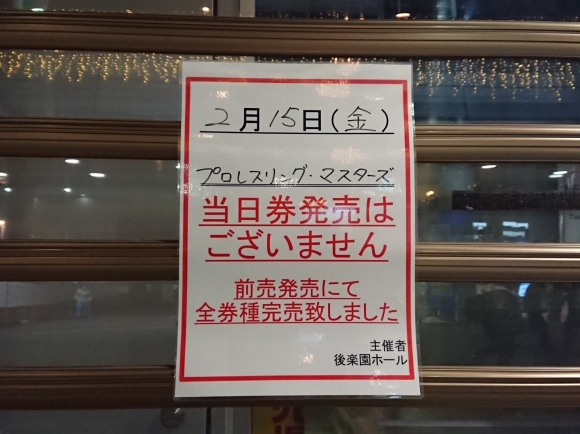 2・15 武藤敬司プロデュース プロレスリング・マスターズ@後楽園ホール_b0042308_07392597.jpg