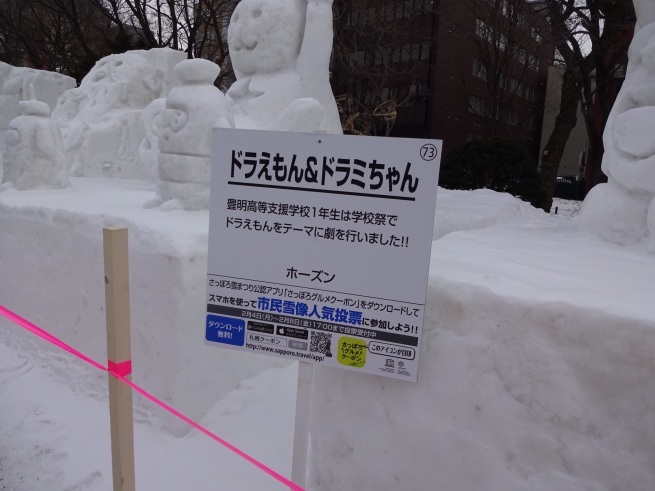 札幌雪まつり 小雪像から 続 きです 趣味燦燦 札幌雪まつり 小雪像から 続 きです 趣味燦燦