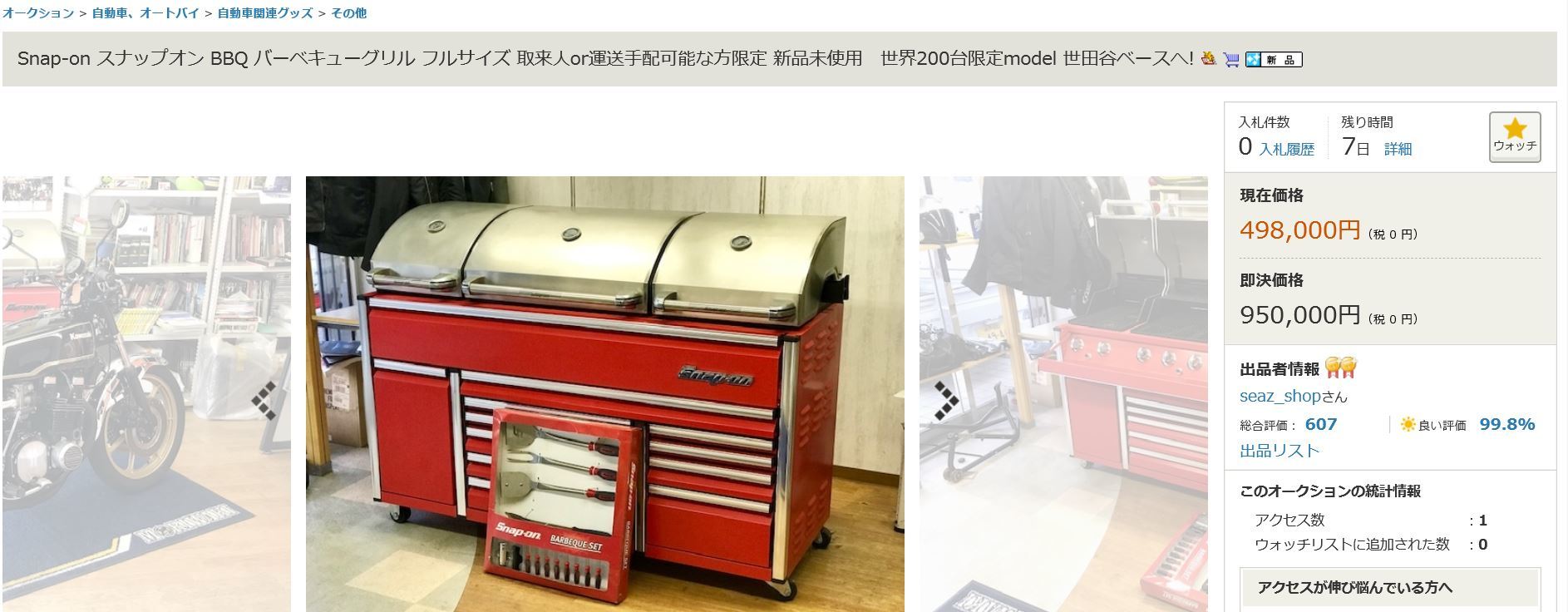 Snap-on スナップオン BBQ バーベキューグリル 音沙汰無いのでヤフオクへ出品しました♪_d0246961_11454925.jpg