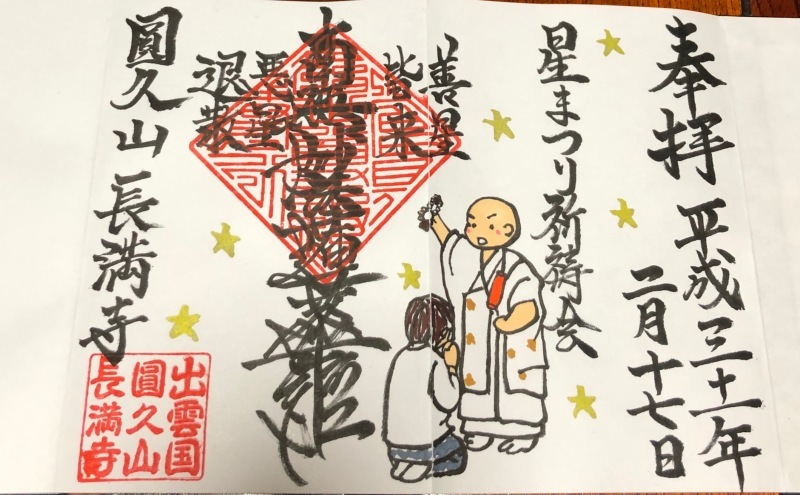 【御礼】長満寺星まつり _e0373473_07455373.jpg