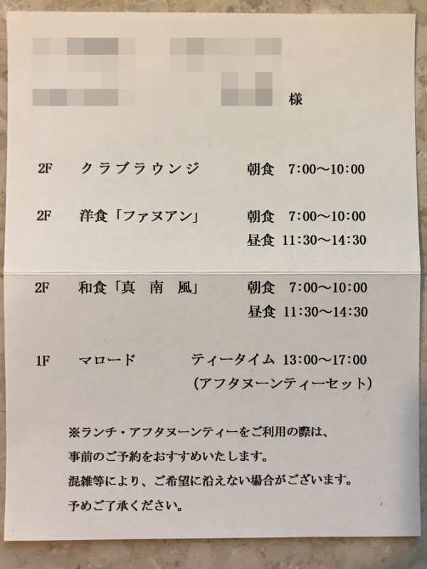2019年1月 ザ・ナハテラス 真南風とクラブラウンジで朝食_f0299682_21383003.jpg