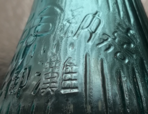 嘉納合名會社」商標「白鶴」の古い一斗酒瓶（18㍑、高さ