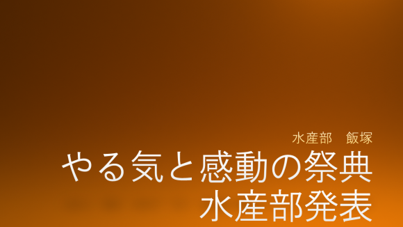 「やる気と感動の祭典EXの影のMVP」を紹介について・・・_f0070004_10525186.png