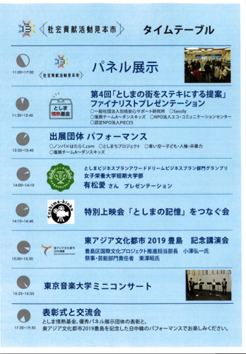 もうじきです!豊島区で開かれる「社会貢献活動見本市」。青い空は今年も参加でです。。_d0204305_12012119.png