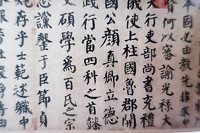 顔真卿東方朔画賛 拓本 書道 中国