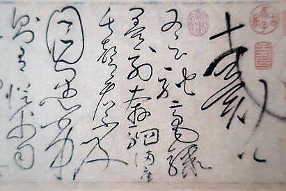 顔真卿 王羲之を超えた名筆 東京国立博物館 : 川沿いのラプソディ