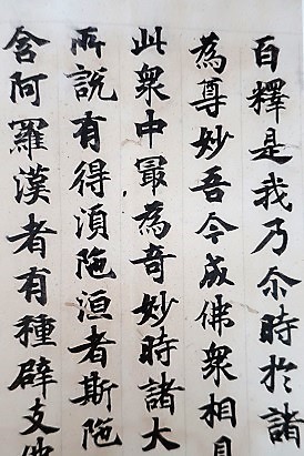 顔真卿 王羲之を超えた名筆 東京国立博物館 : 川沿いのラプソディ