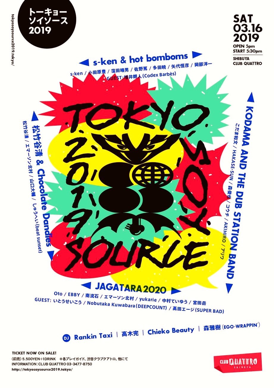 2019/3/16「TOKYO SOY SOURCE 2019​」渋谷_f0140623_21052284.jpeg