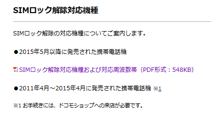 [朗報]ドコモ中古スマホのSIMロック解除をしてみた ウェブなら台数制限無く解除OK_d0262326_11264425.png