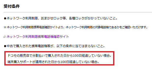 [朗報]ドコモ中古スマホのSIMロック解除をしてみた ウェブなら台数制限無く解除OK_d0262326_11304587.png